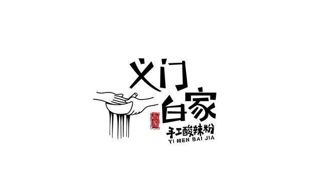 十大风格迥异特色小吃店Logo设计欣赏【小吃店创意logo设计】