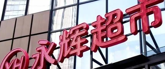 永辉红标店你学不会的原因【永辉超市logo设计】