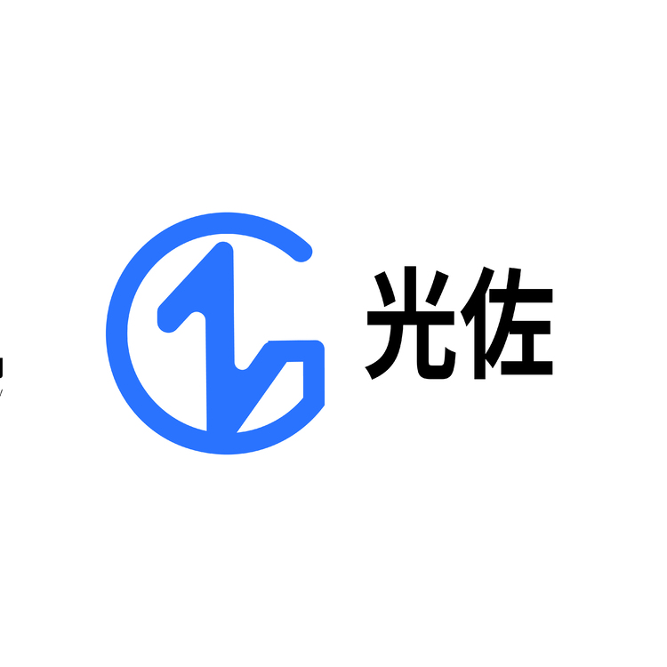 光佐灯具科技有限公司logo