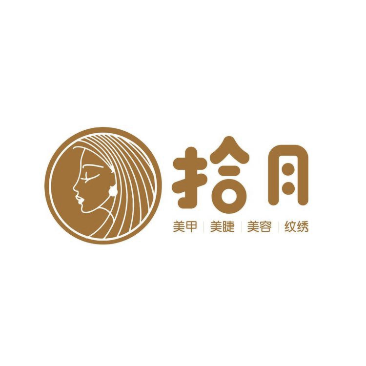 拾月logo