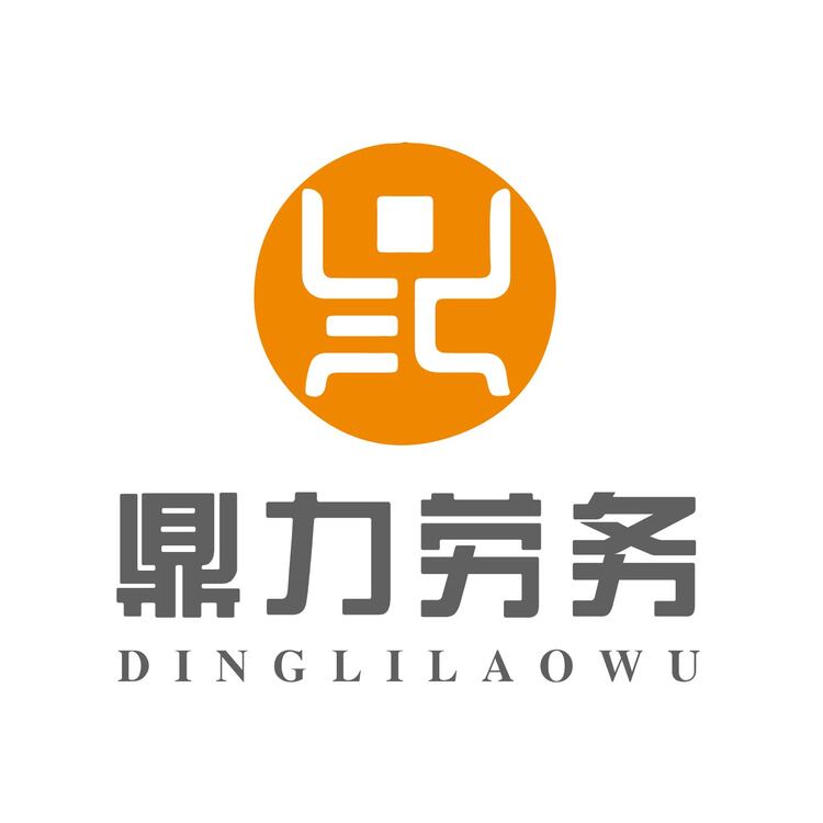 鼎力劳务logo