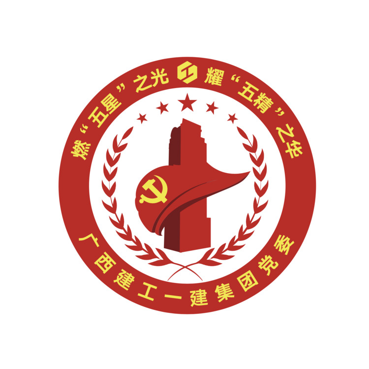 广西建工一建集团党委logo