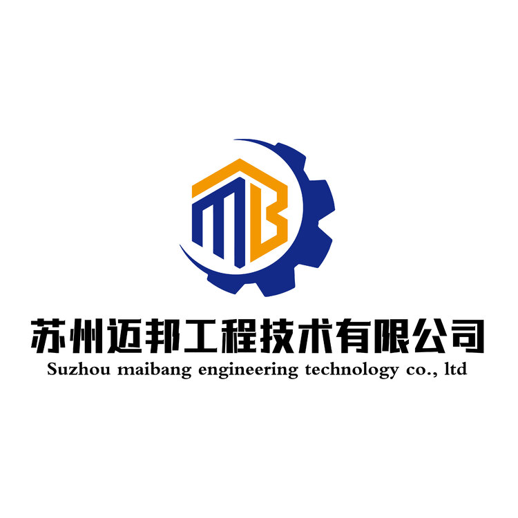 苏州迈邦工程技术有限公司logo