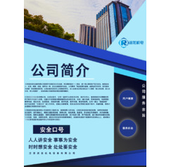 公司簡介設計