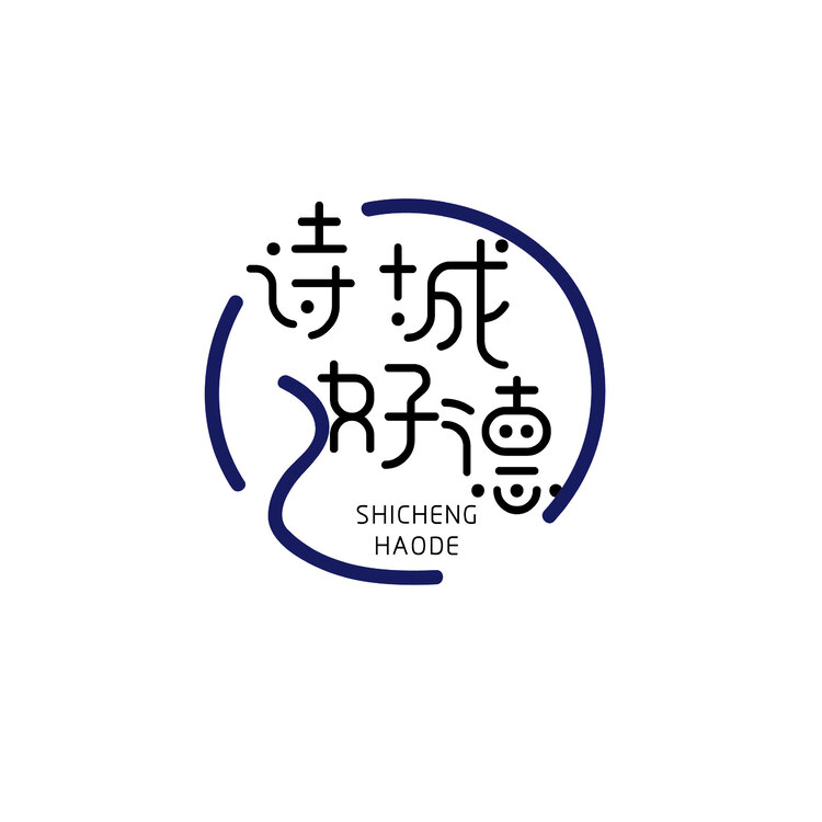 诗城好德logo