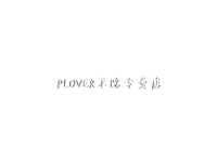 PLOVER禾速专卖店