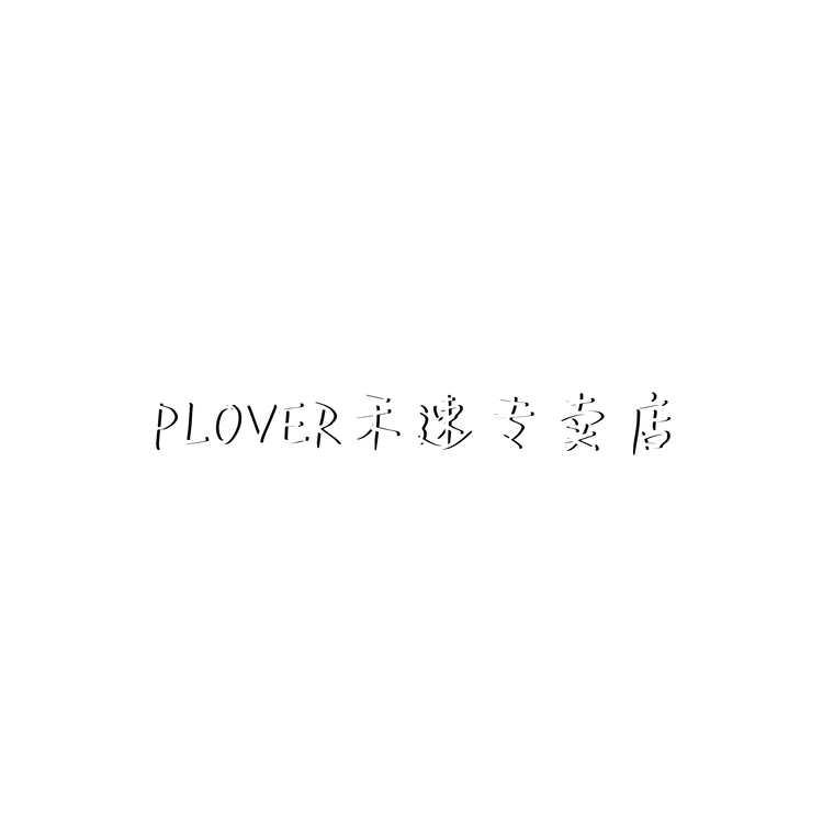 PLOVER禾速专卖店logo