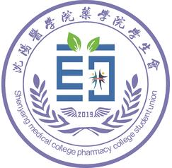 药学院学生会Logo