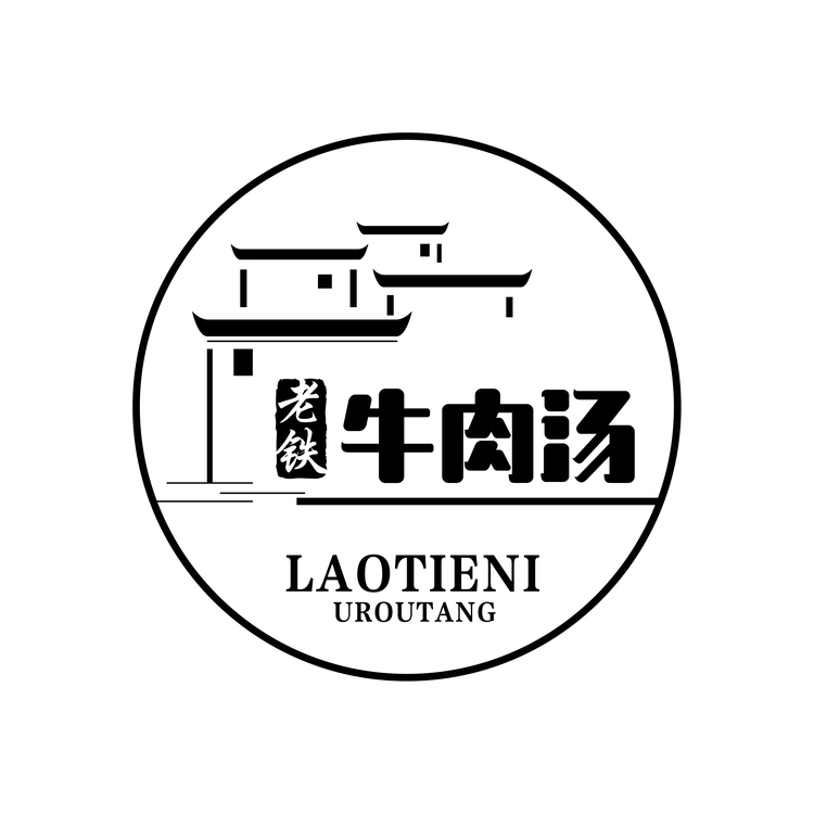 老铁牛肉汤logo