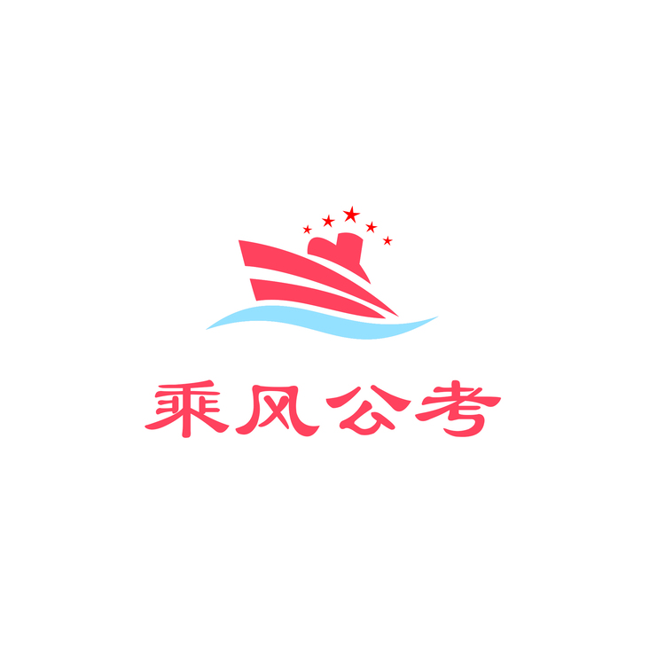 乘风公考logo