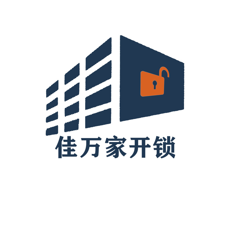 佳万家开锁logo