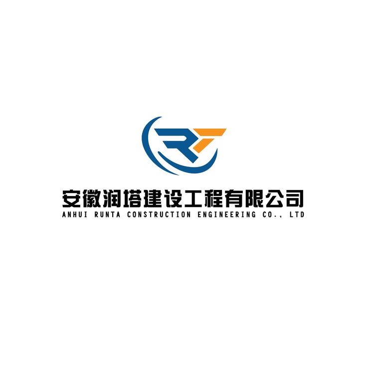 安徽润塔建设工程有限公司logo