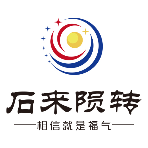 石来陨转logo