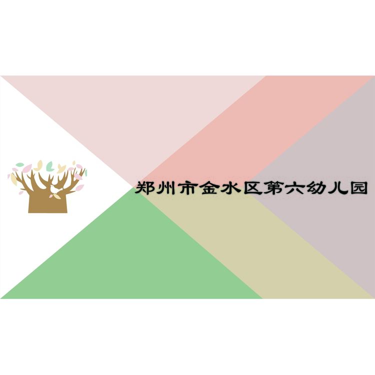 郑州市金水区第六幼儿园logo