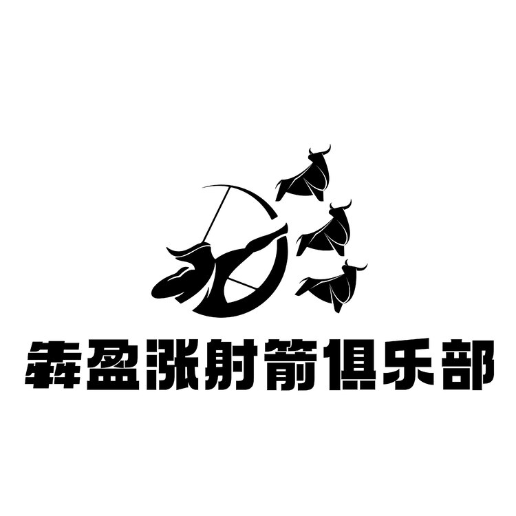 犇盈涨射箭俱乐部logo