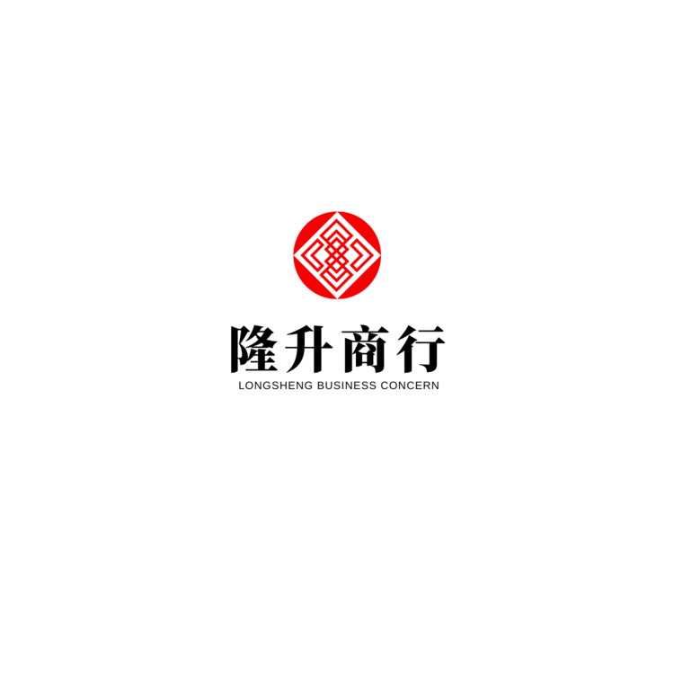 隆升商行logo