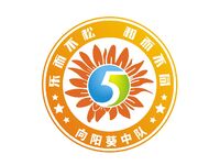 向阳葵中队