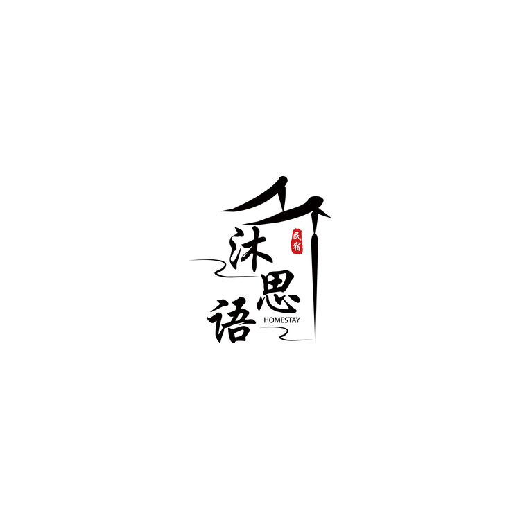 沐思语logo