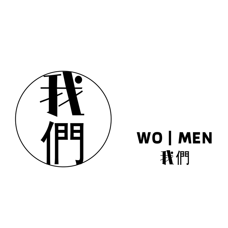 我们logo