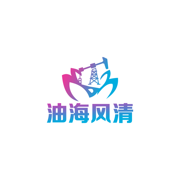 海油风清logo