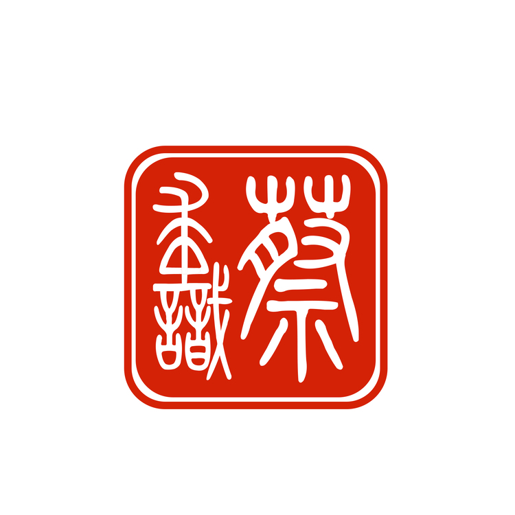 名字印章logo