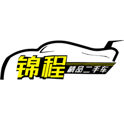 精诚二手车