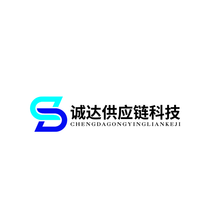 诚达供应链科技logo