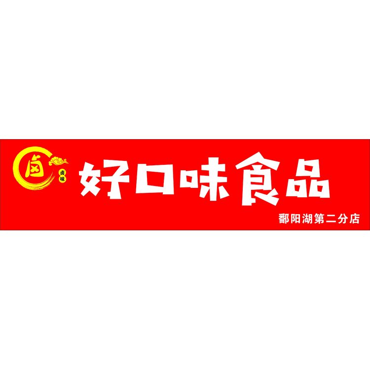 好口味logo