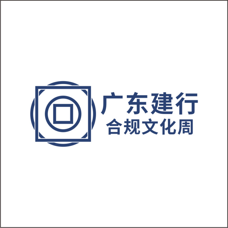 广东建行合规文化周logo