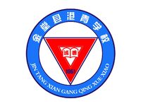 金堂县港青学校