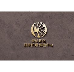 誠(chéng)信日化      肌膚護(hù)理.體驗(yàn)中心