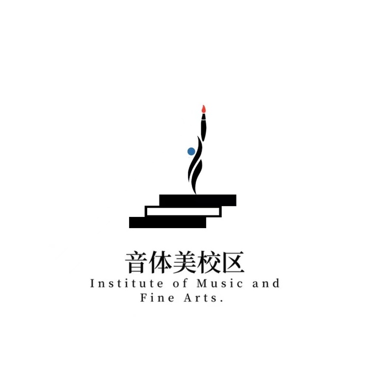 音体美校区logo