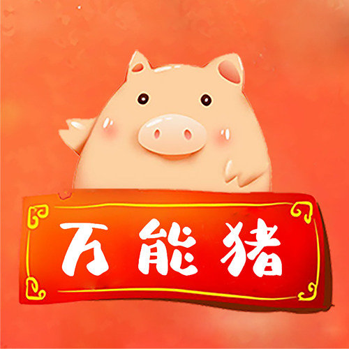 万能猪logo