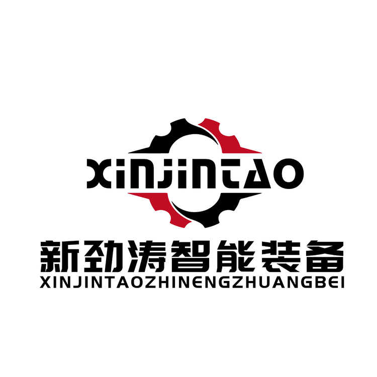 余姚新劲涛智能装备有限公司logo