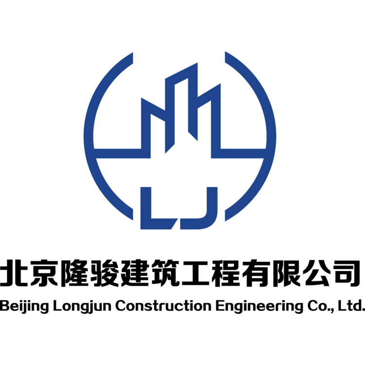 北京隆骏建筑工程有限公司logo