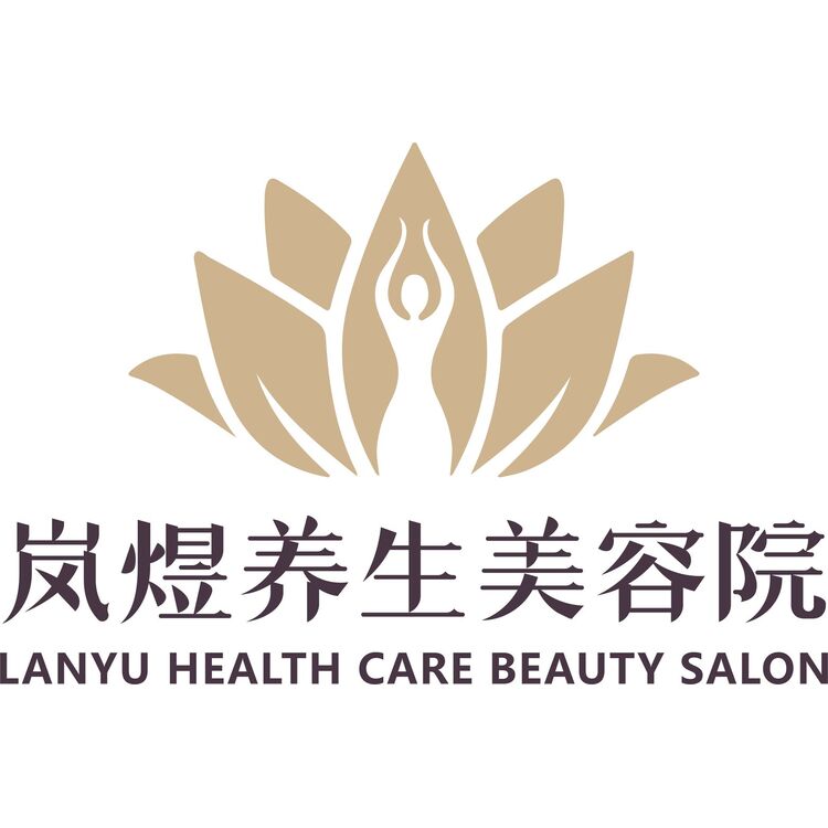 岚煜养生美容院logo