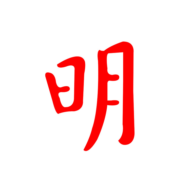 明logo