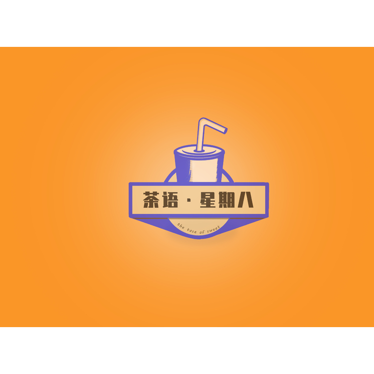 茶语•星期八logo