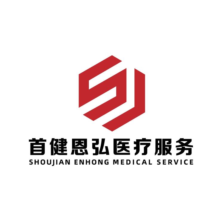 首健恩弘（北京）医疗服务有限公司logo