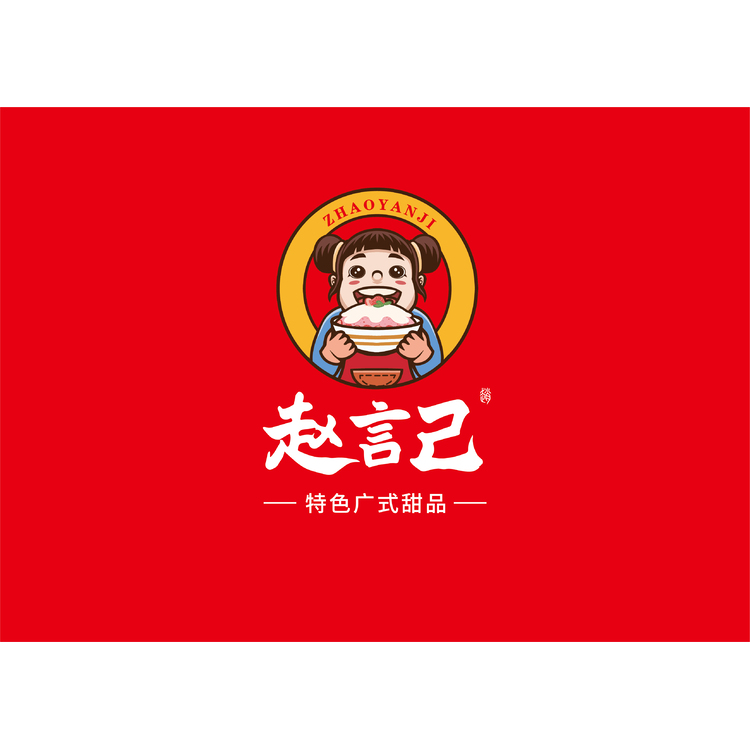 赵言己logo