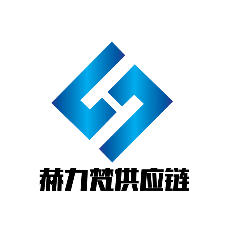 赫力梵供应链管理 logo