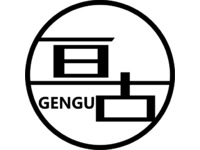 亙古
