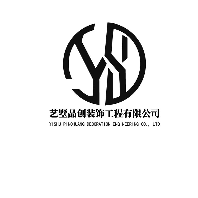 艺墅品创装饰工程有限公司logo