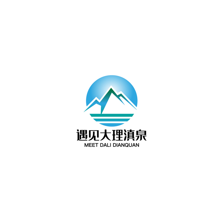 遇见大理滇泉logo