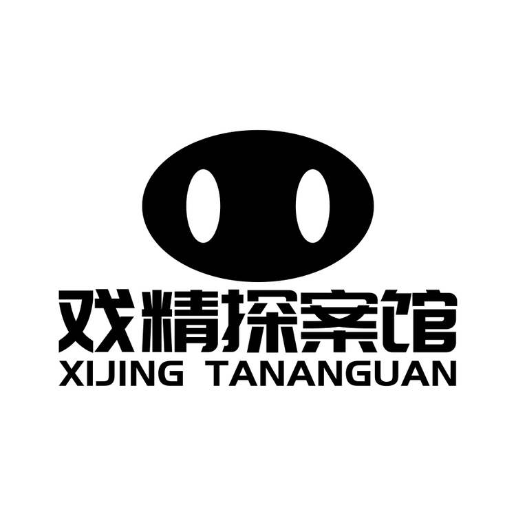 戏精探案馆logo