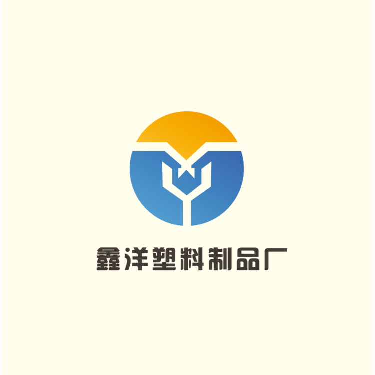 鑫洋塑料制品厂logo