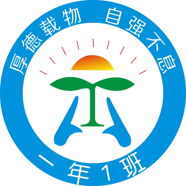 一年级一班logo