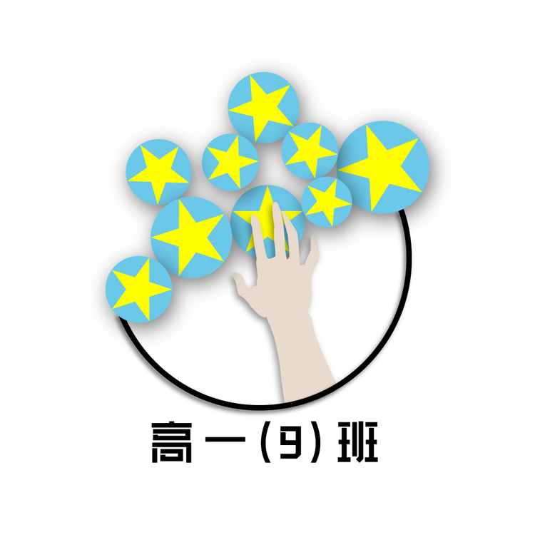 高一九班logo