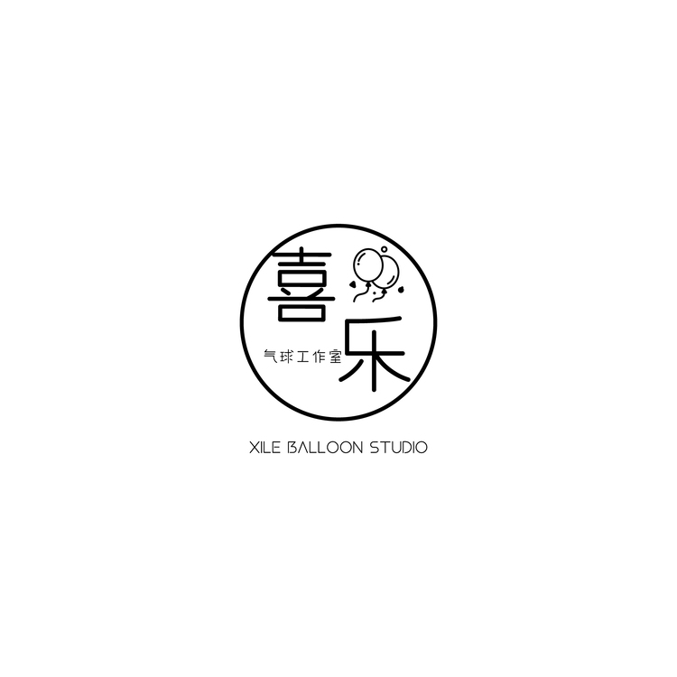 喜乐气球工作室logo