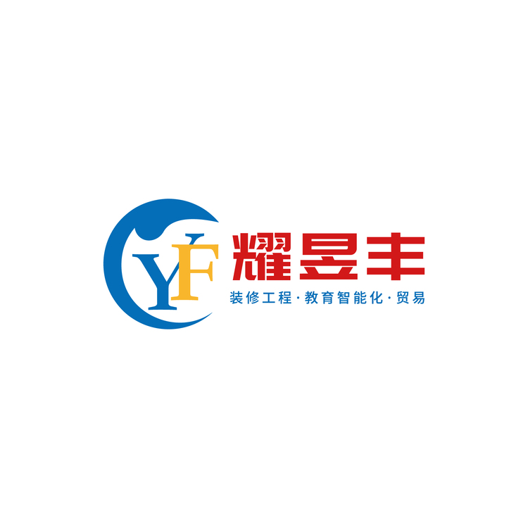 耀昱丰logo